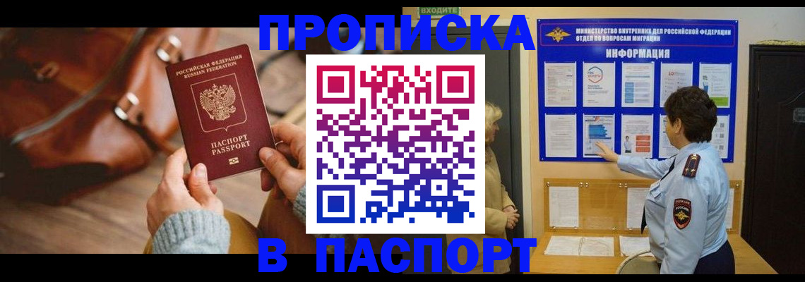 прописка в квартире в Белореченске