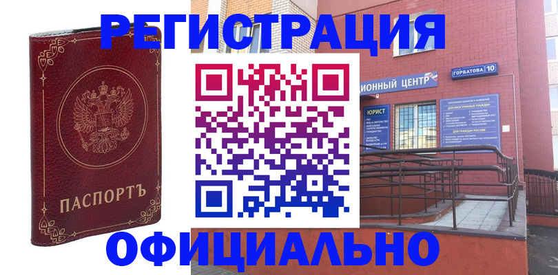 прописка 2025 в Белореченске
