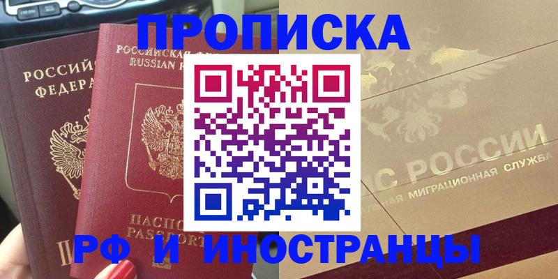 временная регистрация поиск в Белореченске