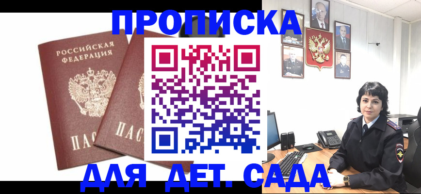 прописка для военкомата в Белореченске