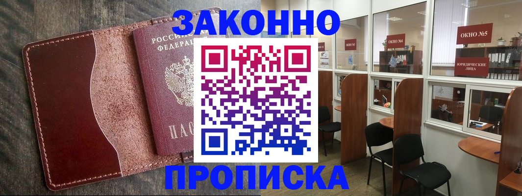 миграционный учет в Белореченске
