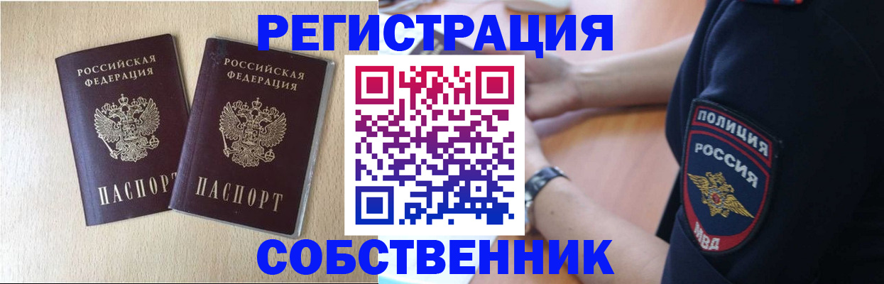 миграционный учет в Белореченске